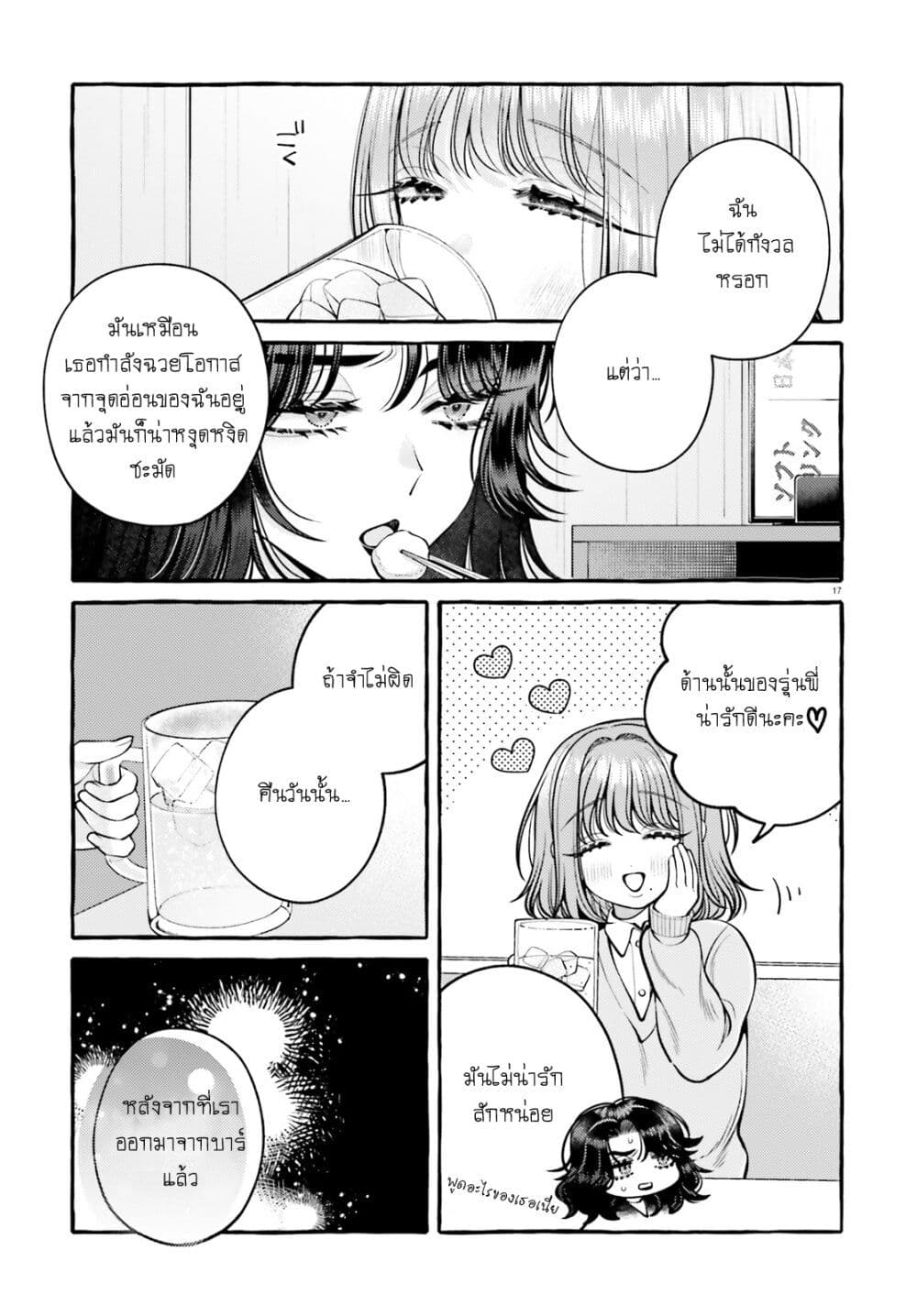Kono Koi, Ittan Mochikaerasete Itadakimasu! page 17