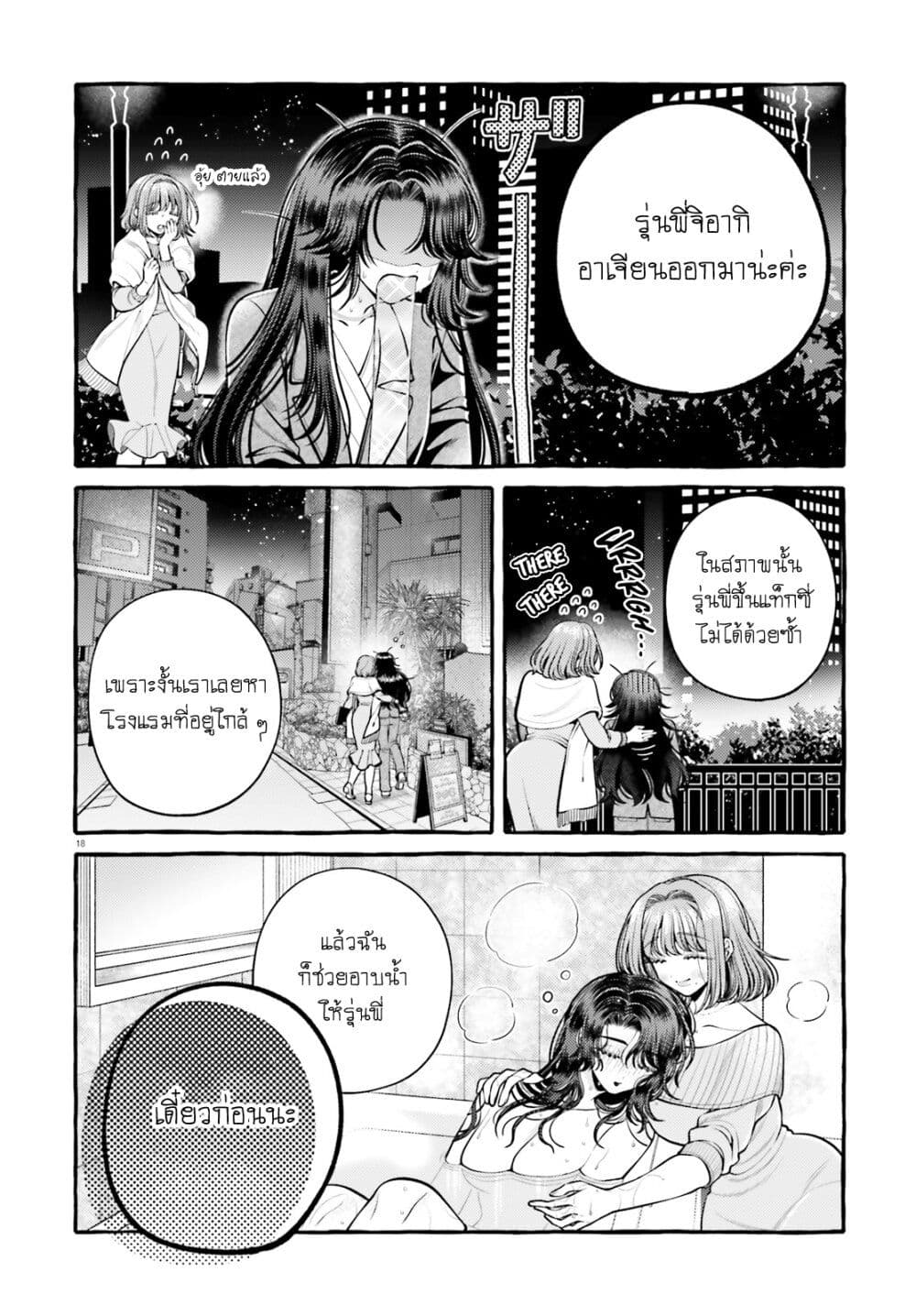 Kono Koi, Ittan Mochikaerasete Itadakimasu! page 18