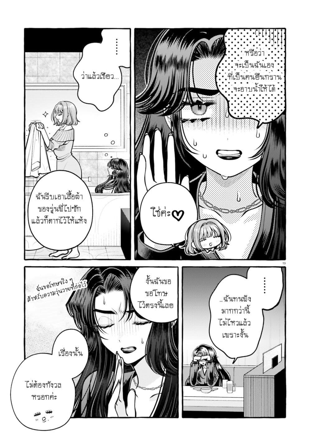 Kono Koi, Ittan Mochikaerasete Itadakimasu! page 19