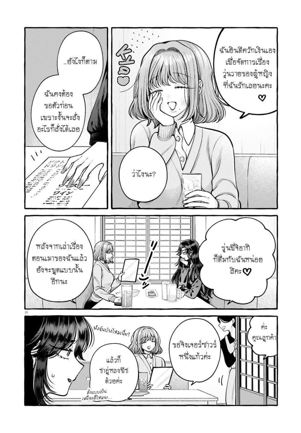 Kono Koi, Ittan Mochikaerasete Itadakimasu! page 20