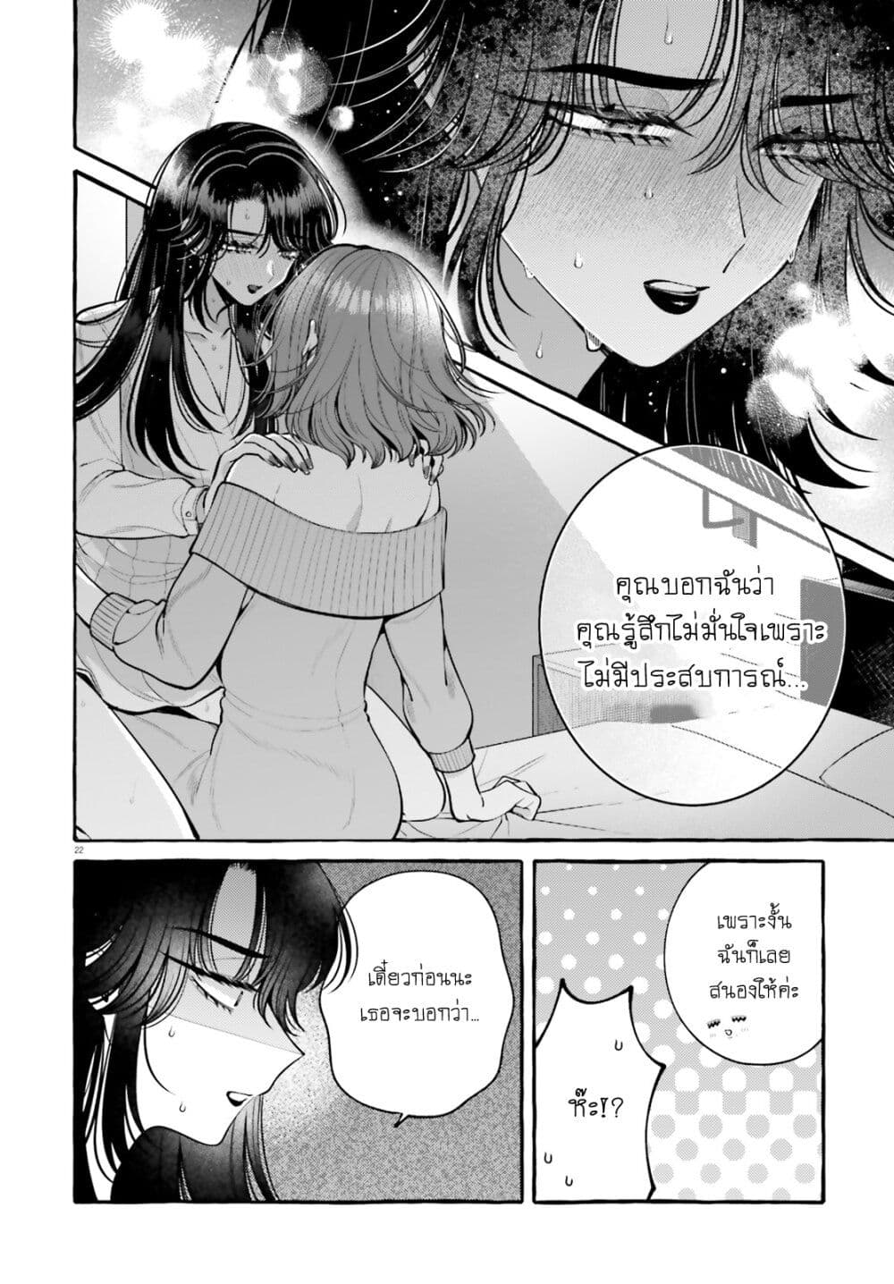 Kono Koi, Ittan Mochikaerasete Itadakimasu! page 22
