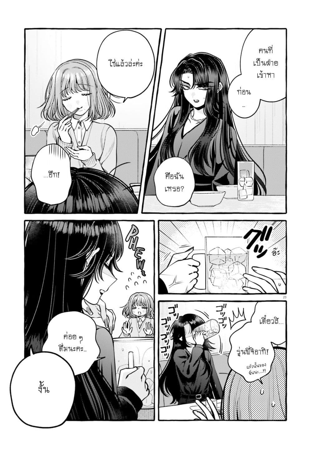 Kono Koi, Ittan Mochikaerasete Itadakimasu! page 23