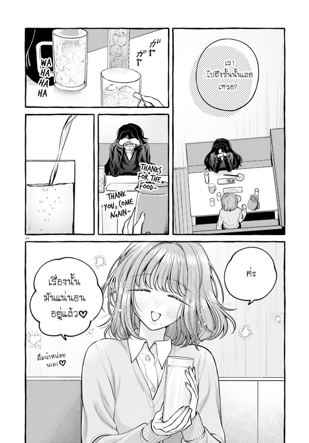Kono Koi, Ittan Mochikaerasete Itadakimasu! page 24