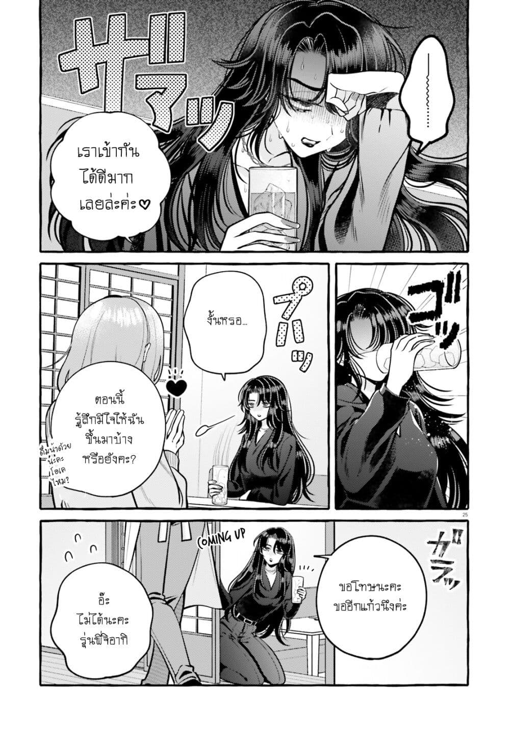 Kono Koi, Ittan Mochikaerasete Itadakimasu! page 25