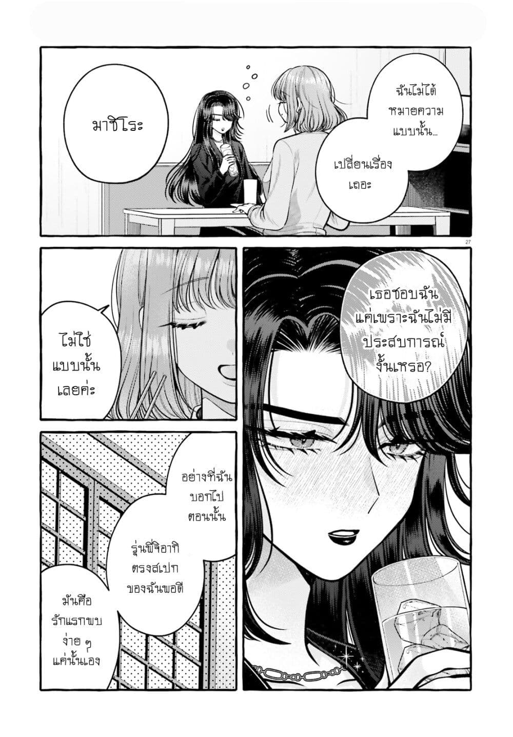 Kono Koi, Ittan Mochikaerasete Itadakimasu! page 27