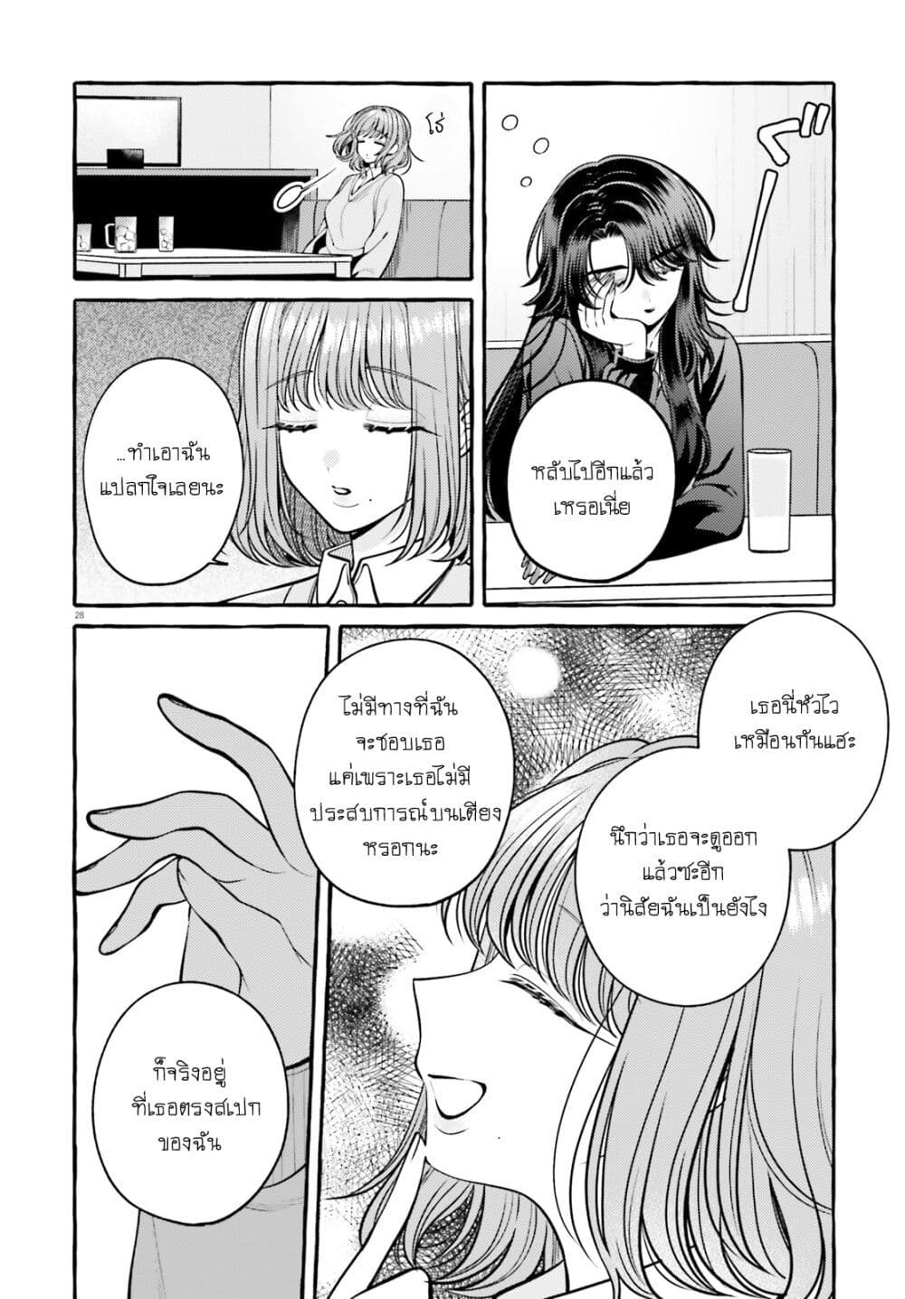 Kono Koi, Ittan Mochikaerasete Itadakimasu! page 28