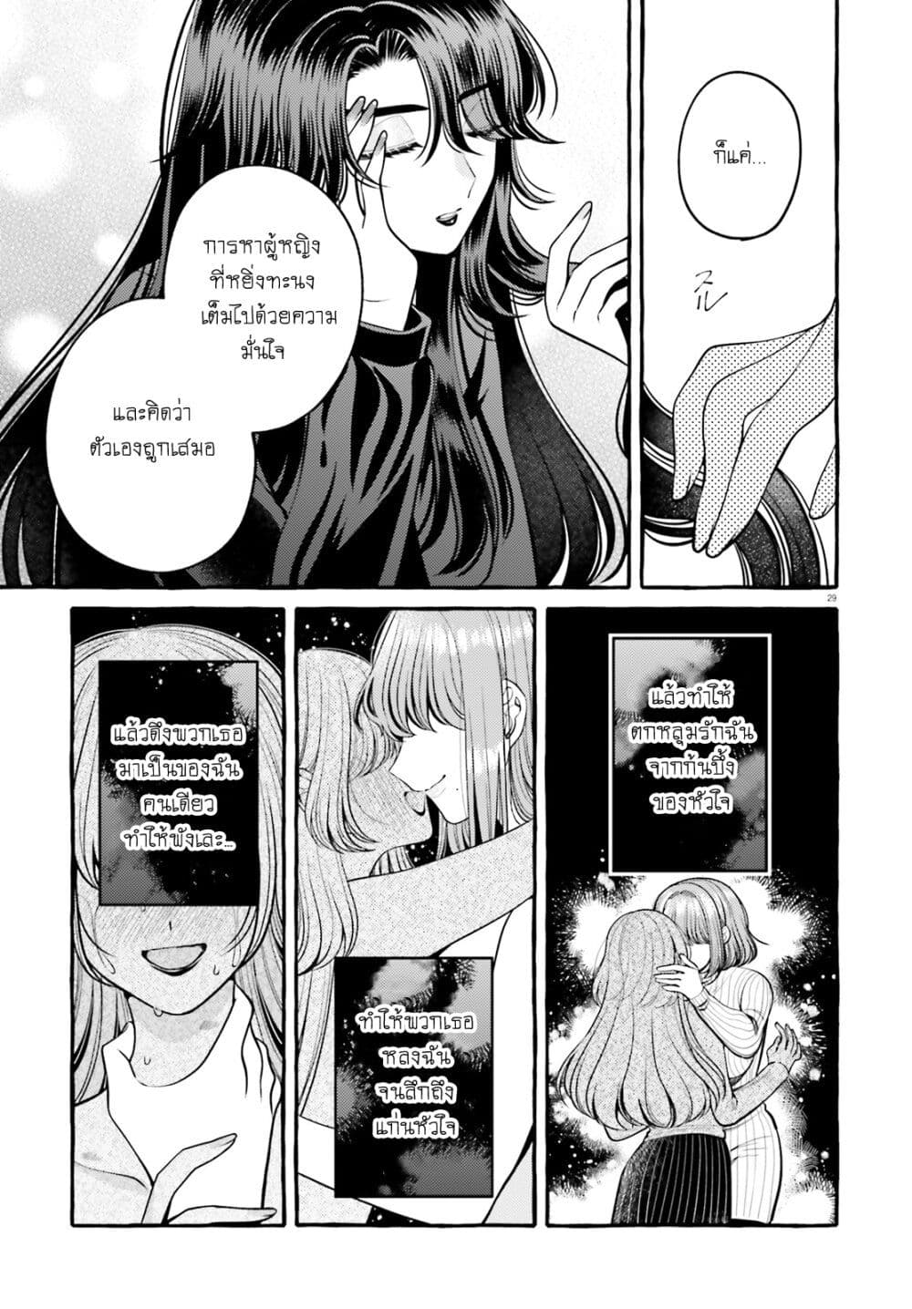 Kono Koi, Ittan Mochikaerasete Itadakimasu! page 29