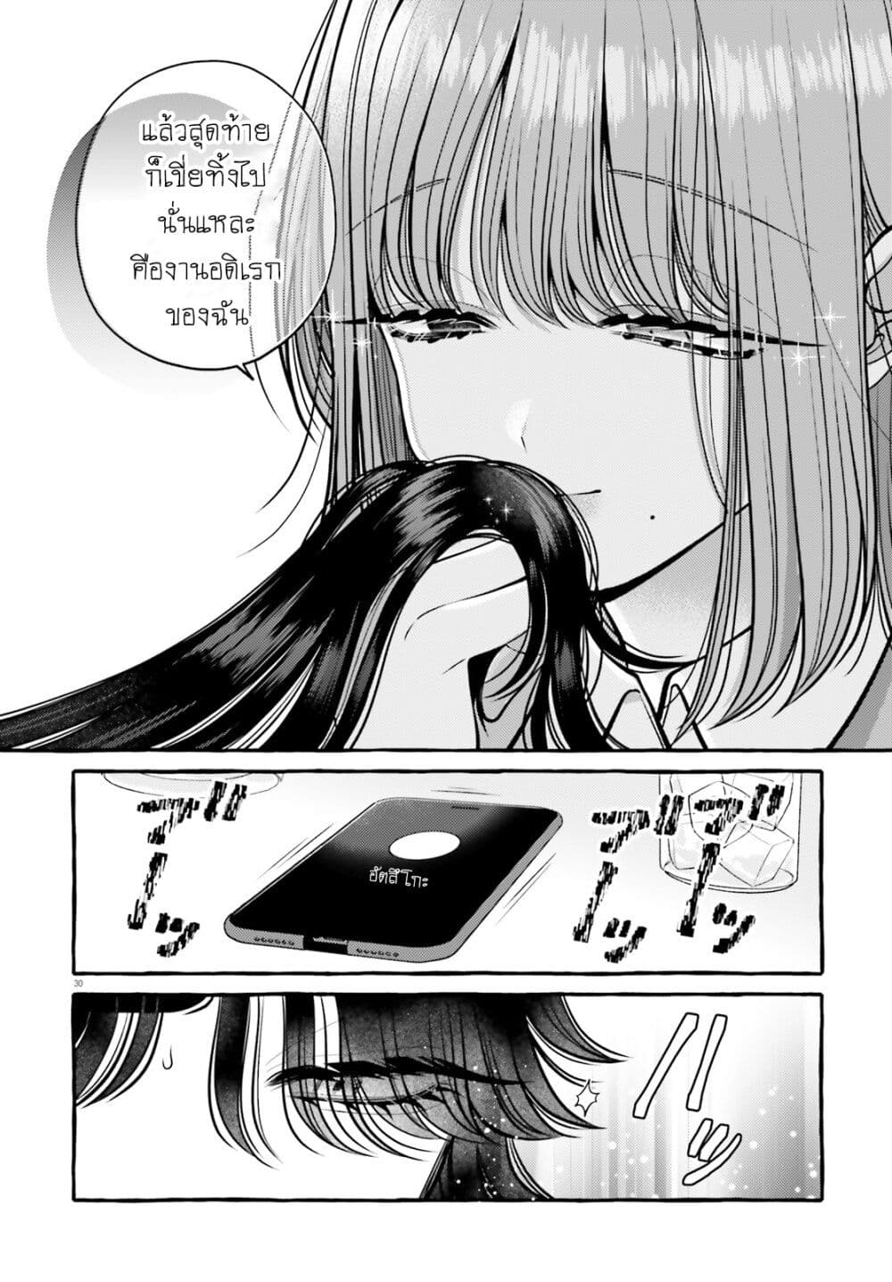 Kono Koi, Ittan Mochikaerasete Itadakimasu! page 30