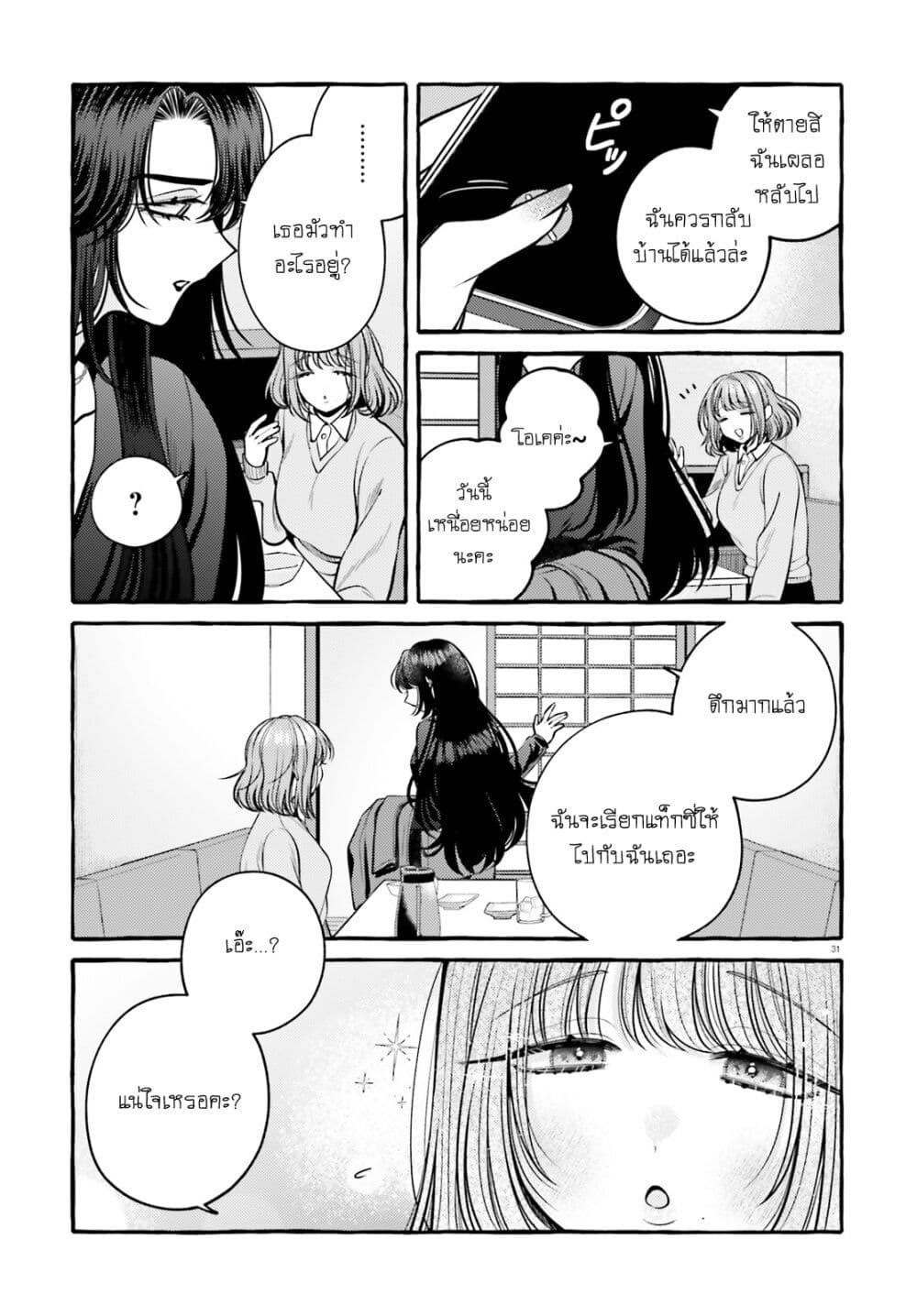 Kono Koi, Ittan Mochikaerasete Itadakimasu! page 31
