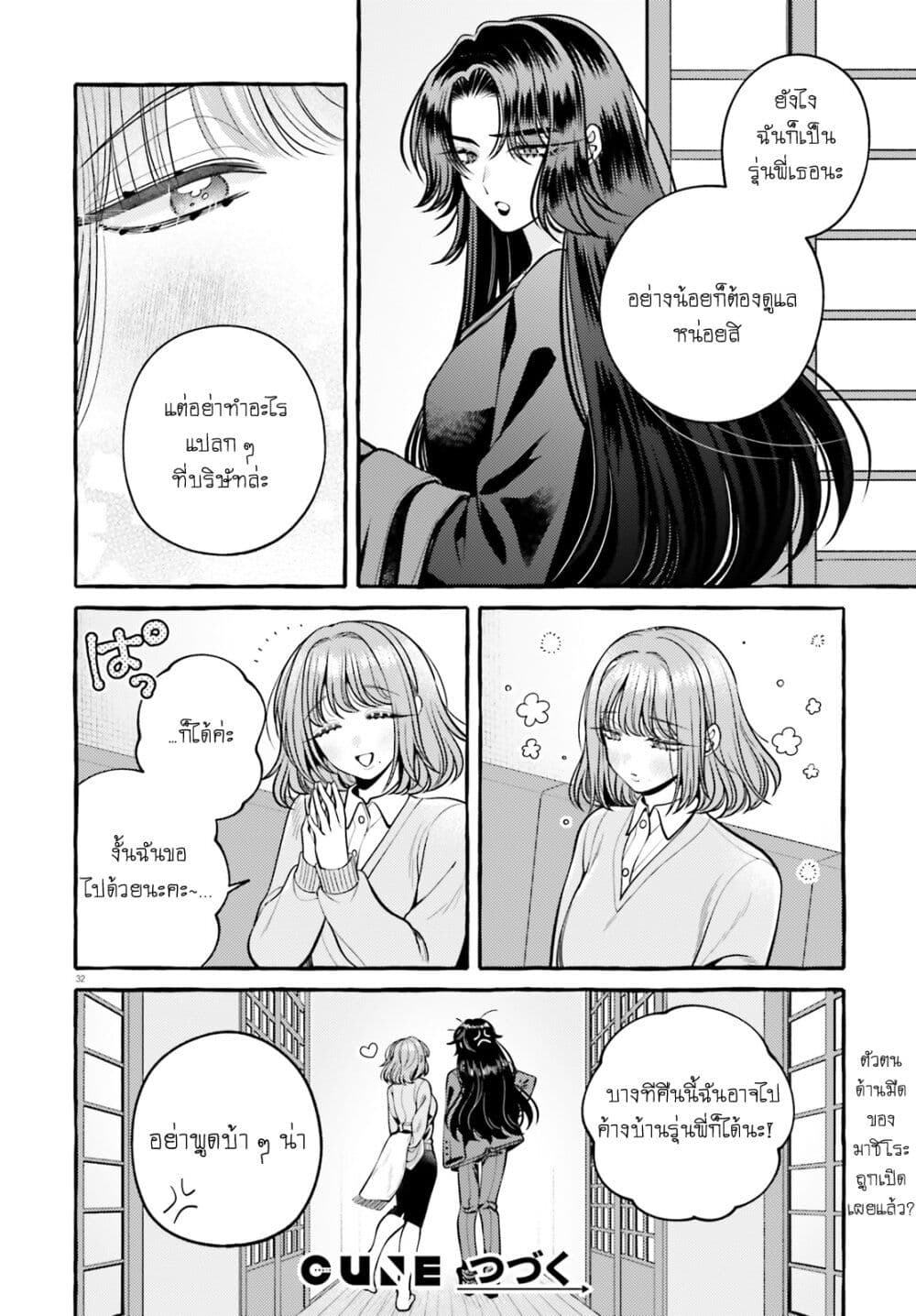 Kono Koi, Ittan Mochikaerasete Itadakimasu! page 32