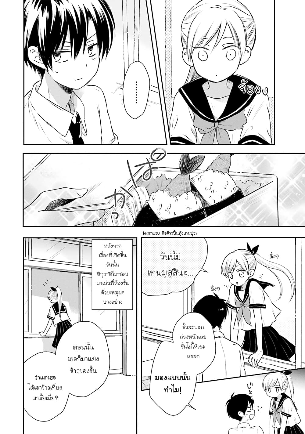 Kono Koi wa Fukami-kun no Plan ni wa Nai page 2