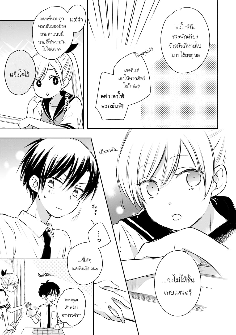 Kono Koi wa Fukami-kun no Plan ni wa Nai page 3