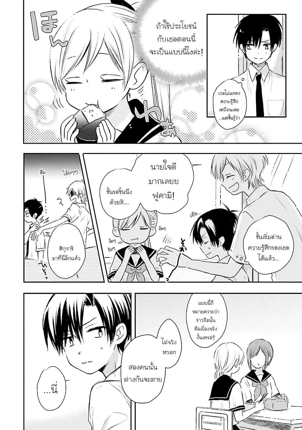 Kono Koi wa Fukami-kun no Plan ni wa Nai page 4
