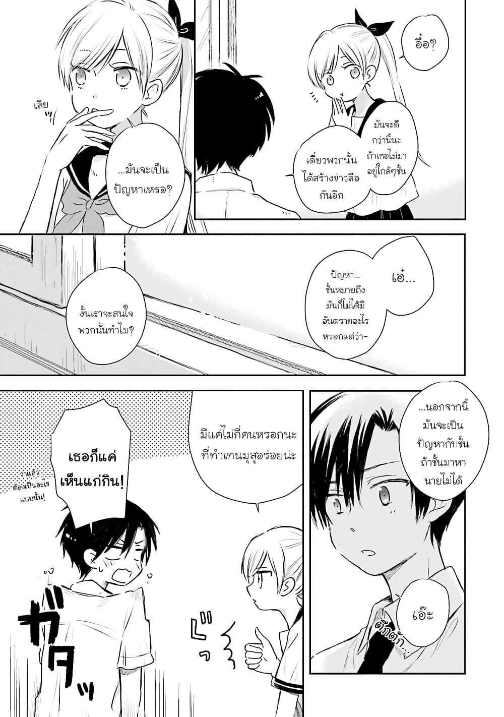 Kono Koi wa Fukami-kun no Plan ni wa Nai page 5