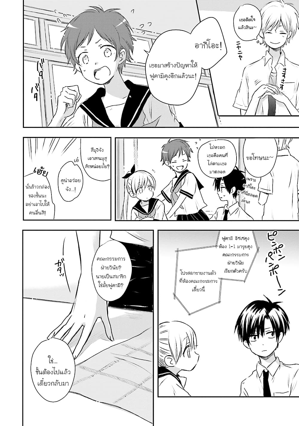 Kono Koi wa Fukami-kun no Plan ni wa Nai page 6