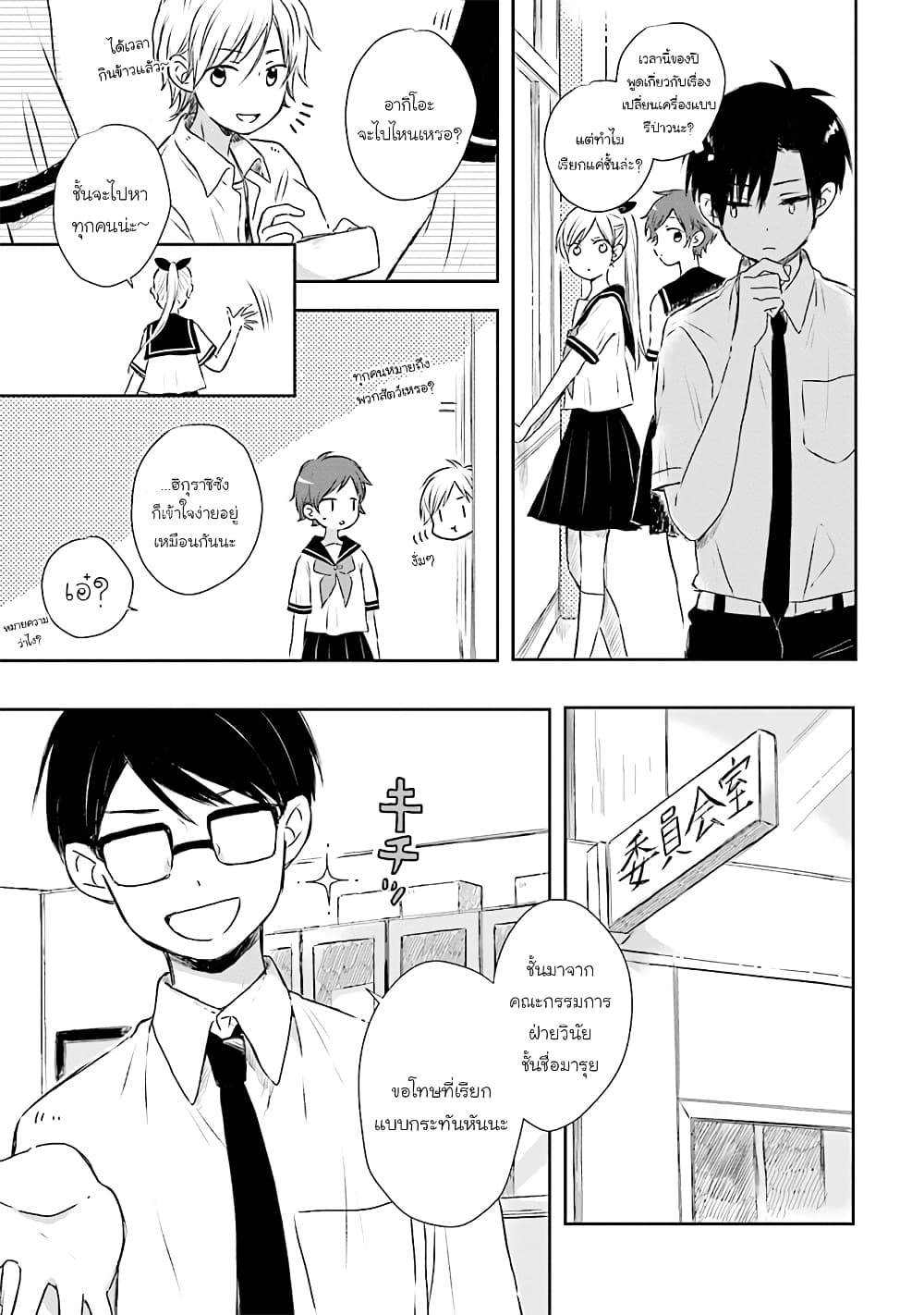 Kono Koi wa Fukami-kun no Plan ni wa Nai page 7