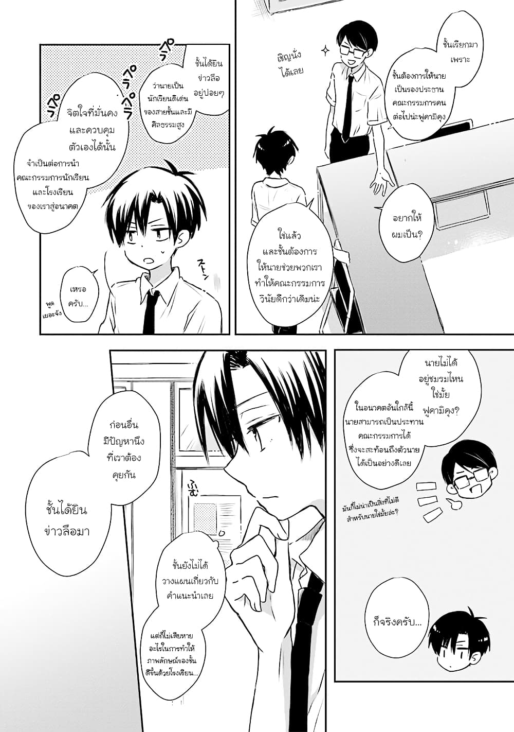 Kono Koi wa Fukami-kun no Plan ni wa Nai page 8