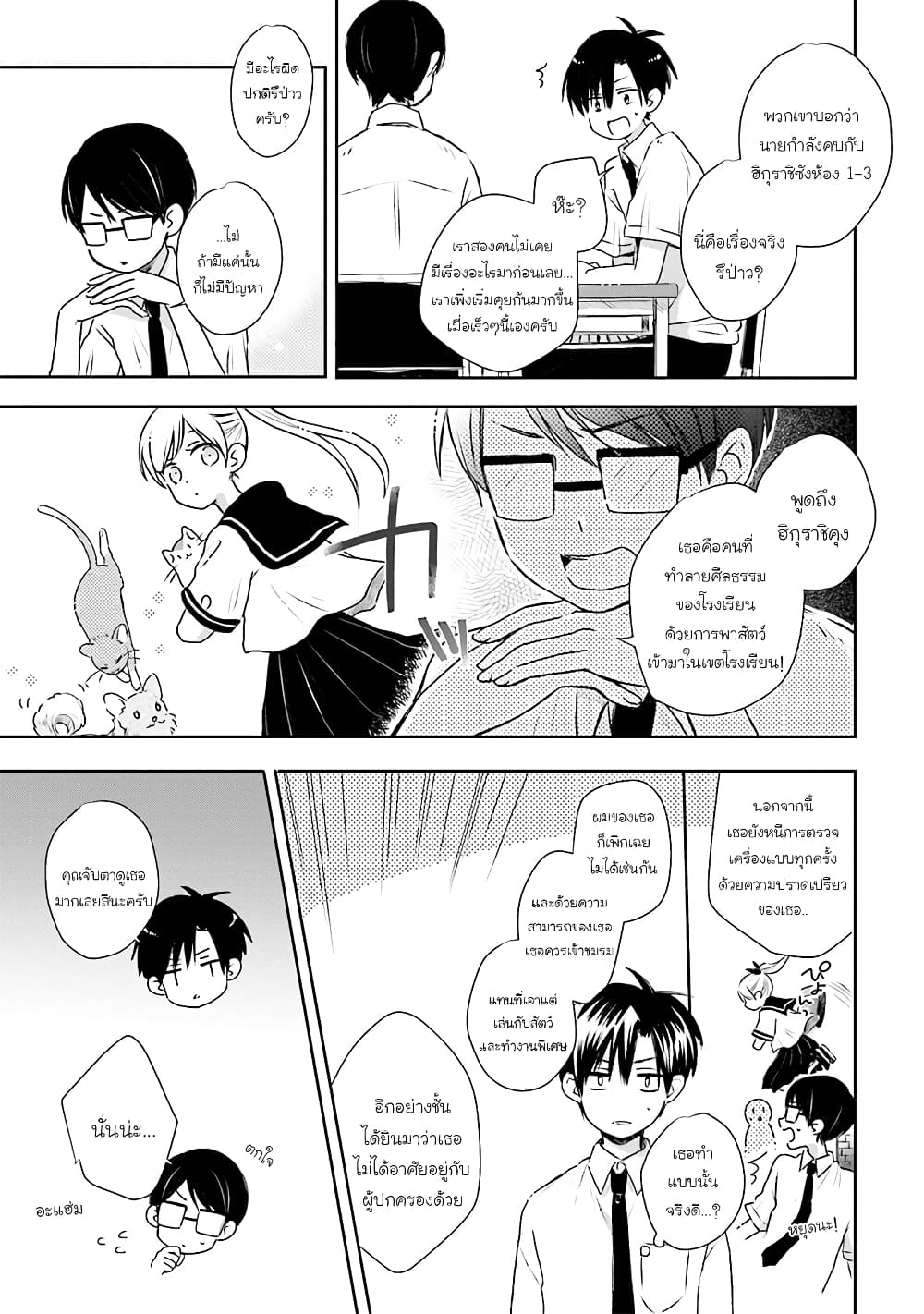 Kono Koi wa Fukami-kun no Plan ni wa Nai page 9