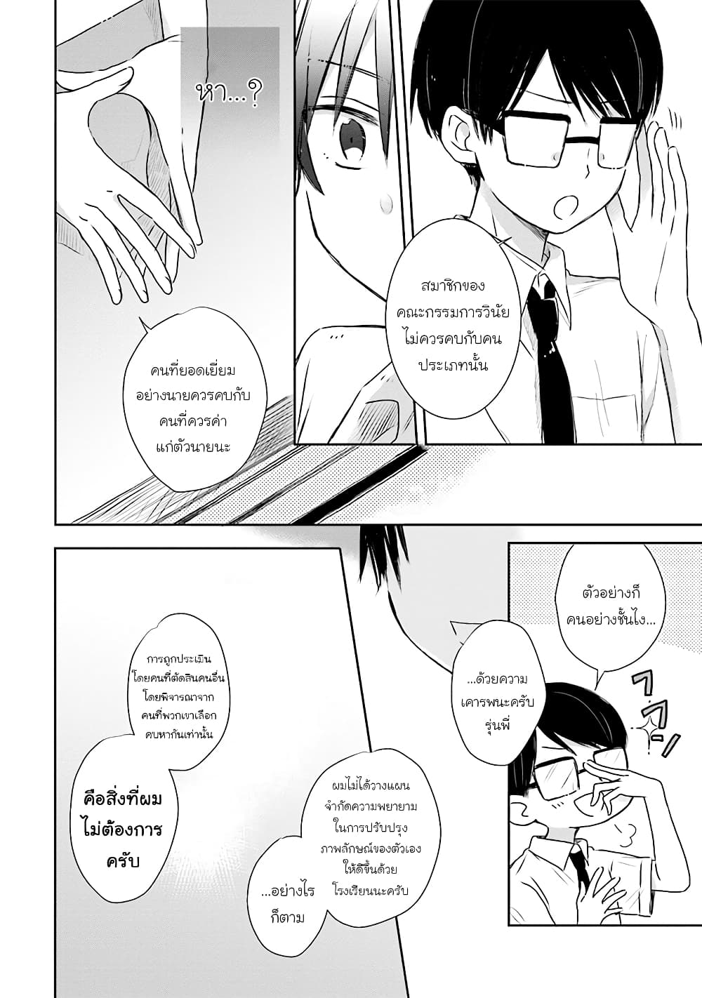 Kono Koi wa Fukami-kun no Plan ni wa Nai page 10