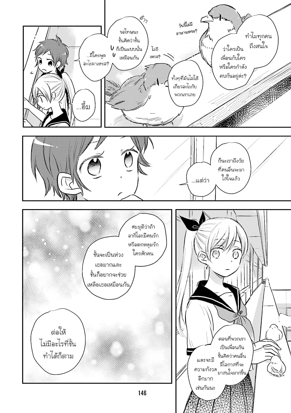 Kono Koi wa Fukami-kun no Plan ni wa Nai page 2