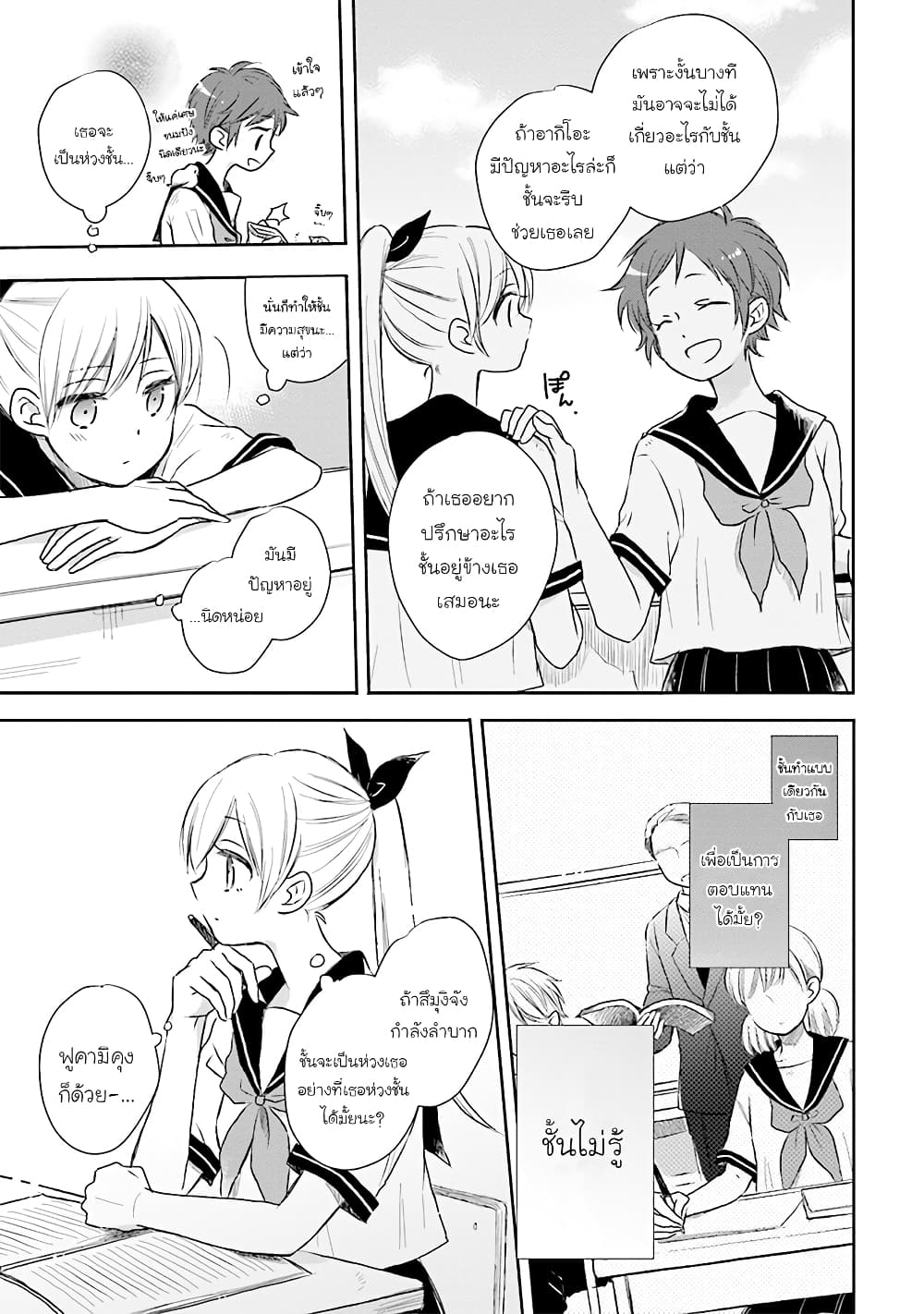 Kono Koi wa Fukami-kun no Plan ni wa Nai page 3