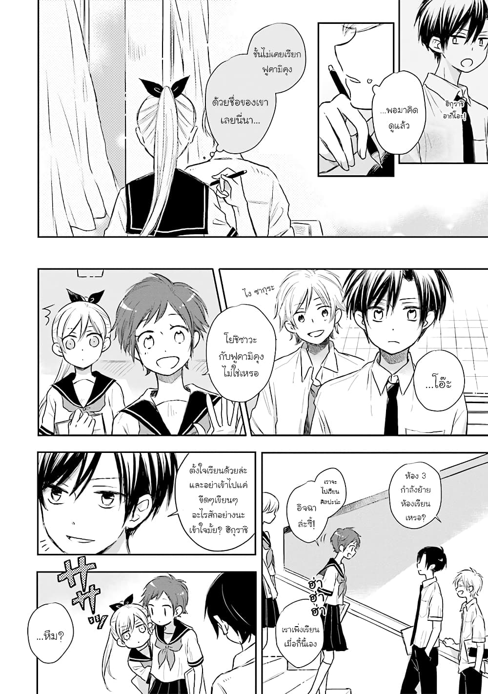 Kono Koi wa Fukami-kun no Plan ni wa Nai page 4