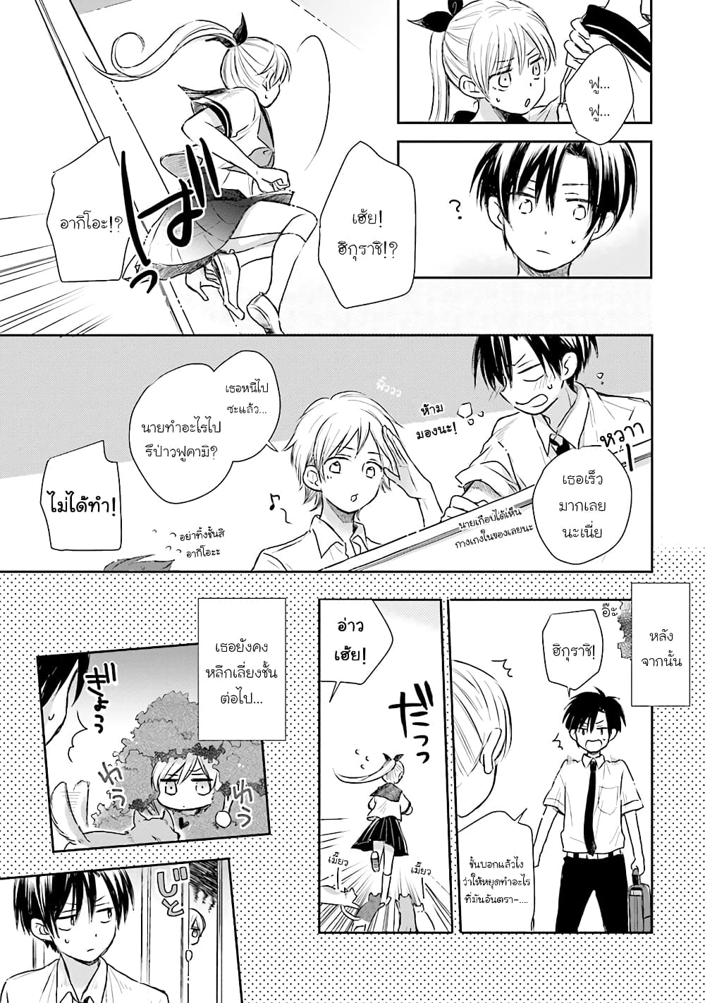 Kono Koi wa Fukami-kun no Plan ni wa Nai page 5