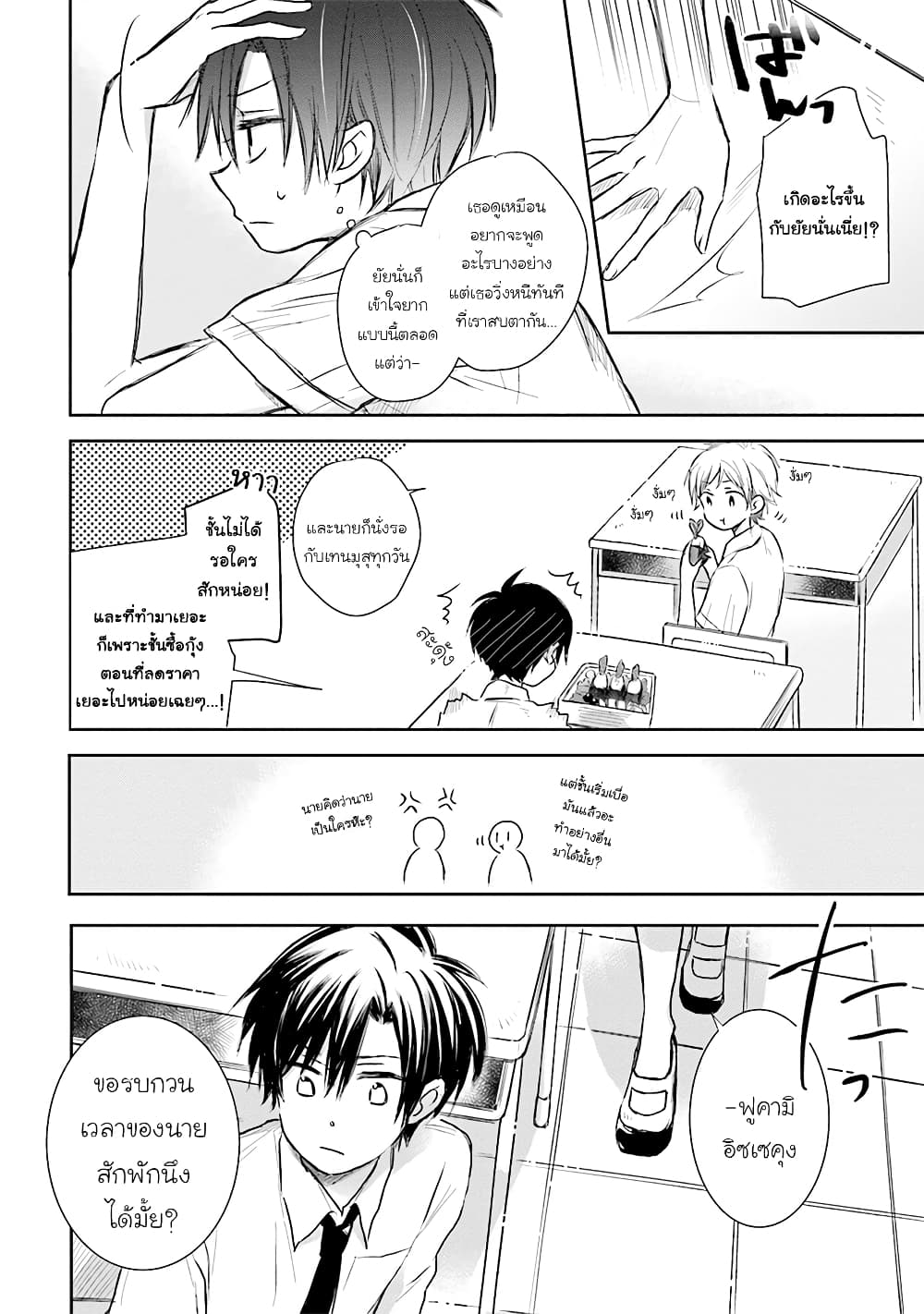 Kono Koi wa Fukami-kun no Plan ni wa Nai page 6