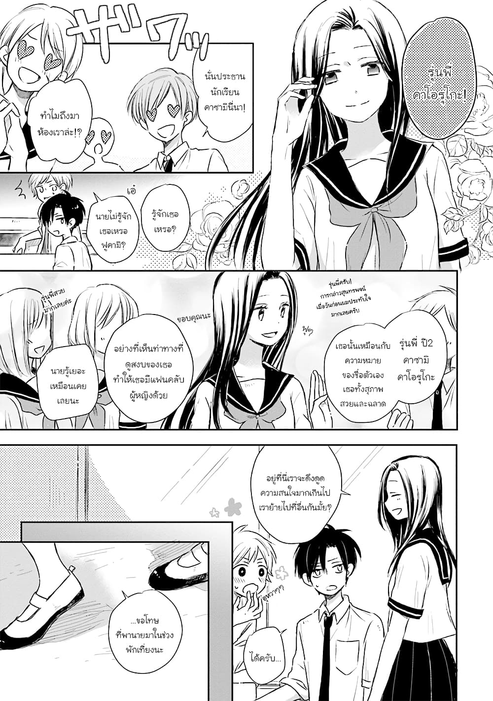 Kono Koi wa Fukami-kun no Plan ni wa Nai page 7