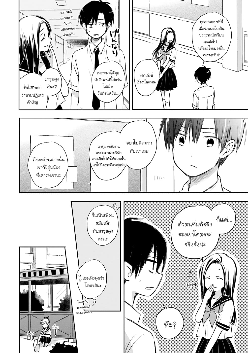 Kono Koi wa Fukami-kun no Plan ni wa Nai page 8