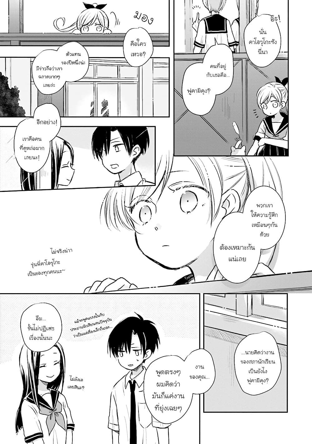 Kono Koi wa Fukami-kun no Plan ni wa Nai page 9