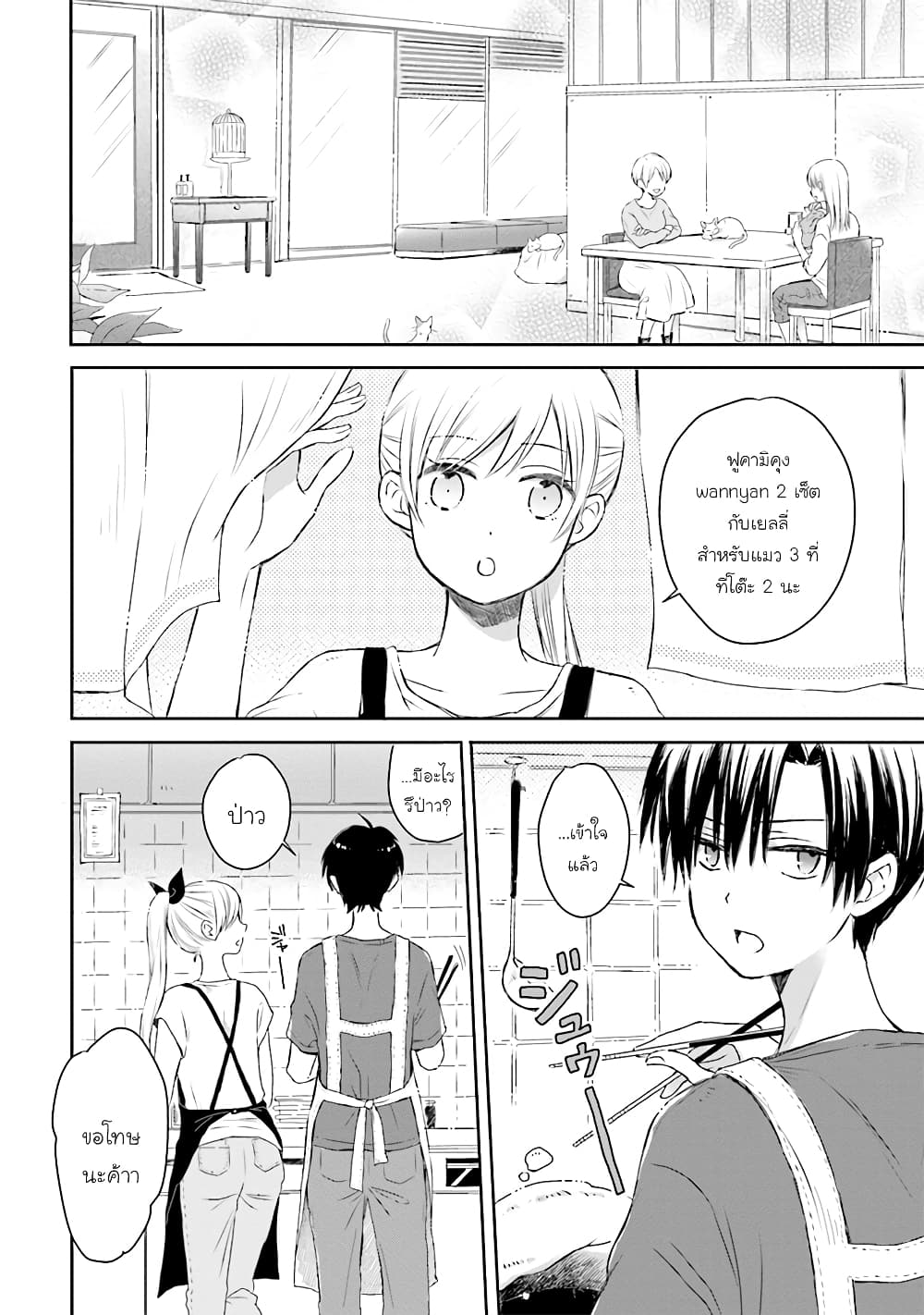 Kono Koi wa Fukami-kun no Plan ni wa Nai page 6