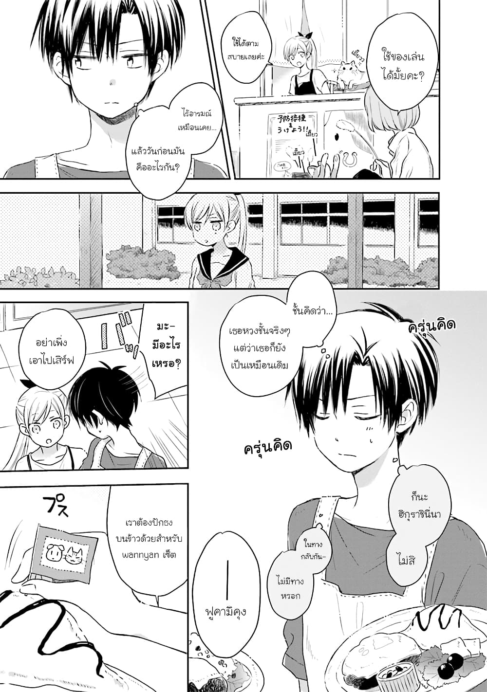 Kono Koi wa Fukami-kun no Plan ni wa Nai page 7