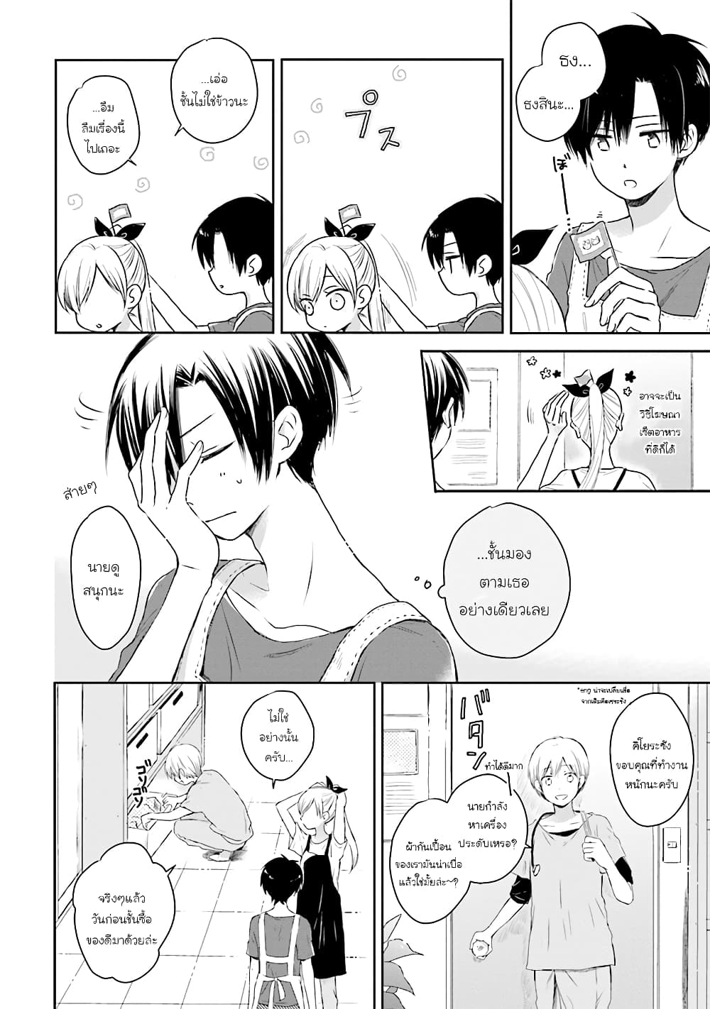 Kono Koi wa Fukami-kun no Plan ni wa Nai page 8