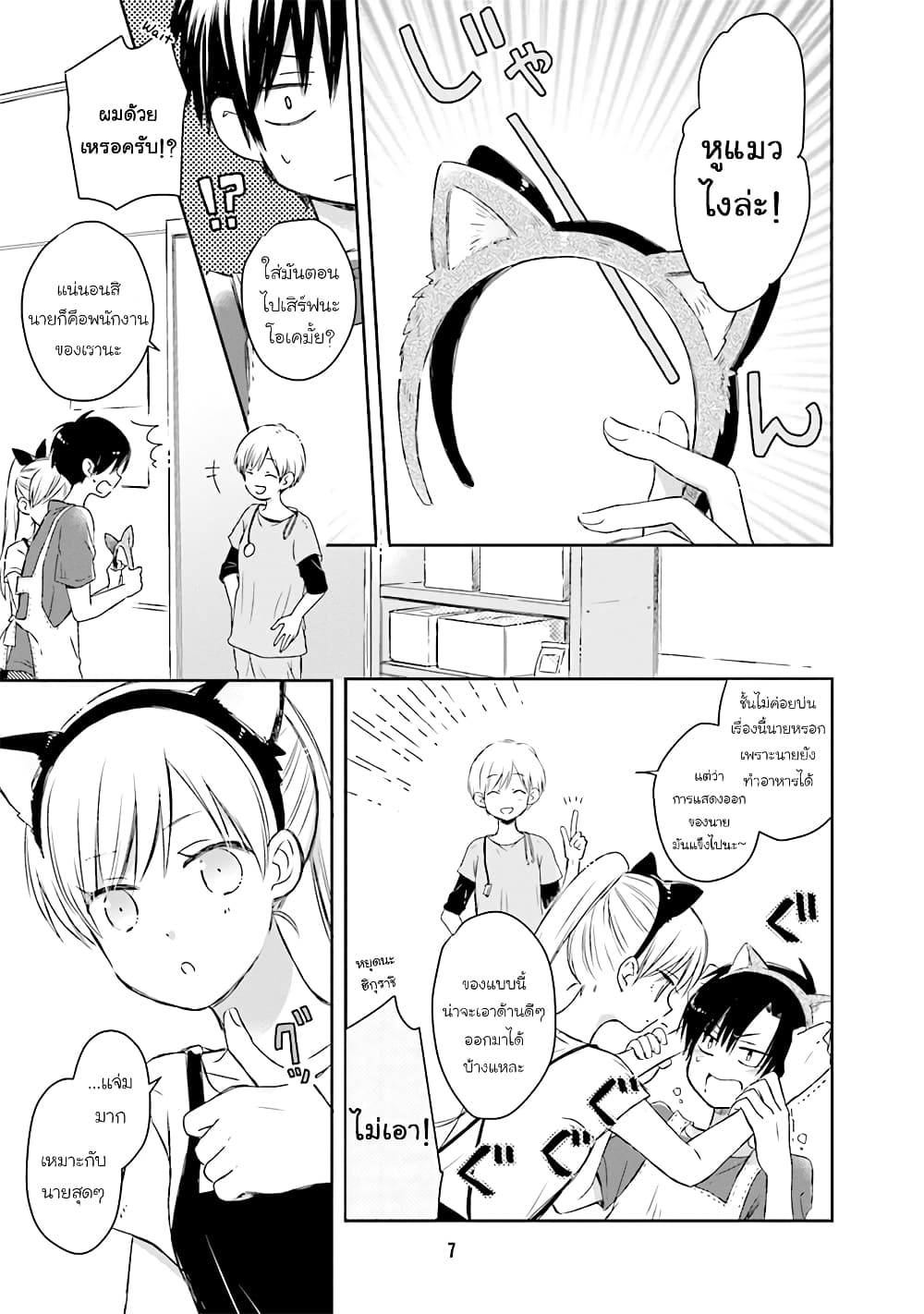 Kono Koi wa Fukami-kun no Plan ni wa Nai page 9