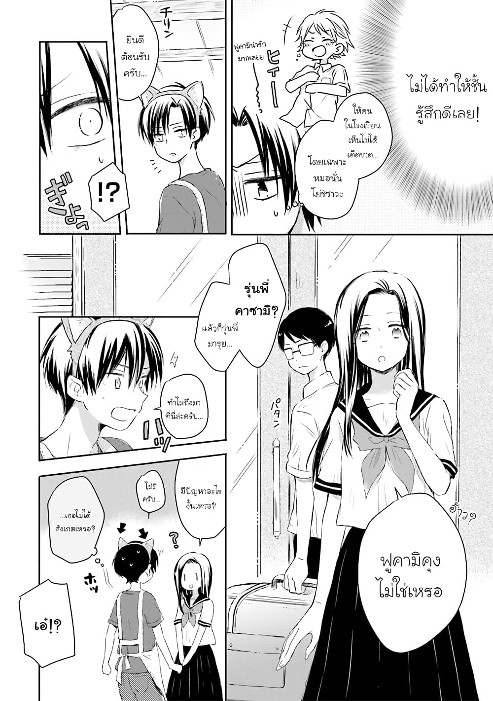 Kono Koi wa Fukami-kun no Plan ni wa Nai page 10