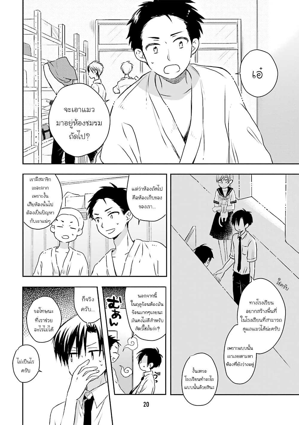 Kono Koi wa Fukami-kun no Plan ni wa Nai page 2
