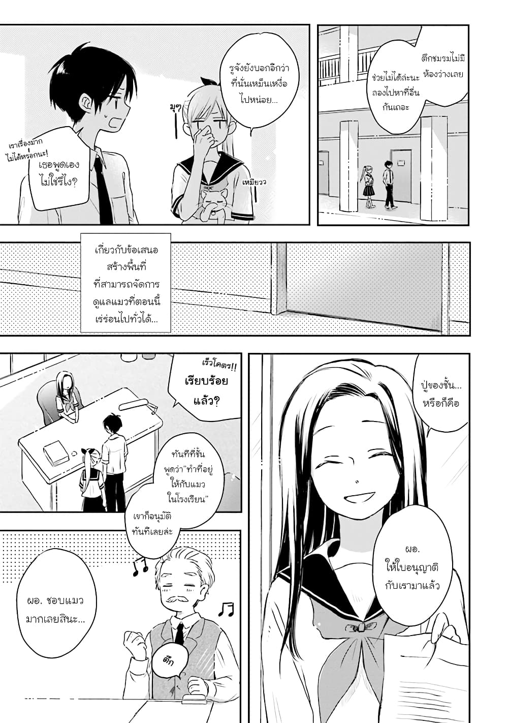 Kono Koi wa Fukami-kun no Plan ni wa Nai page 3
