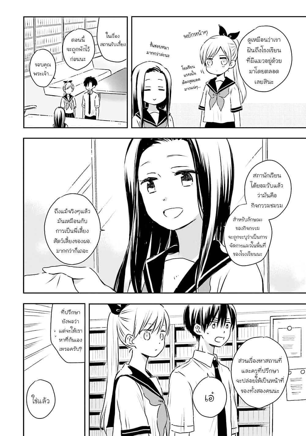 Kono Koi wa Fukami-kun no Plan ni wa Nai page 4