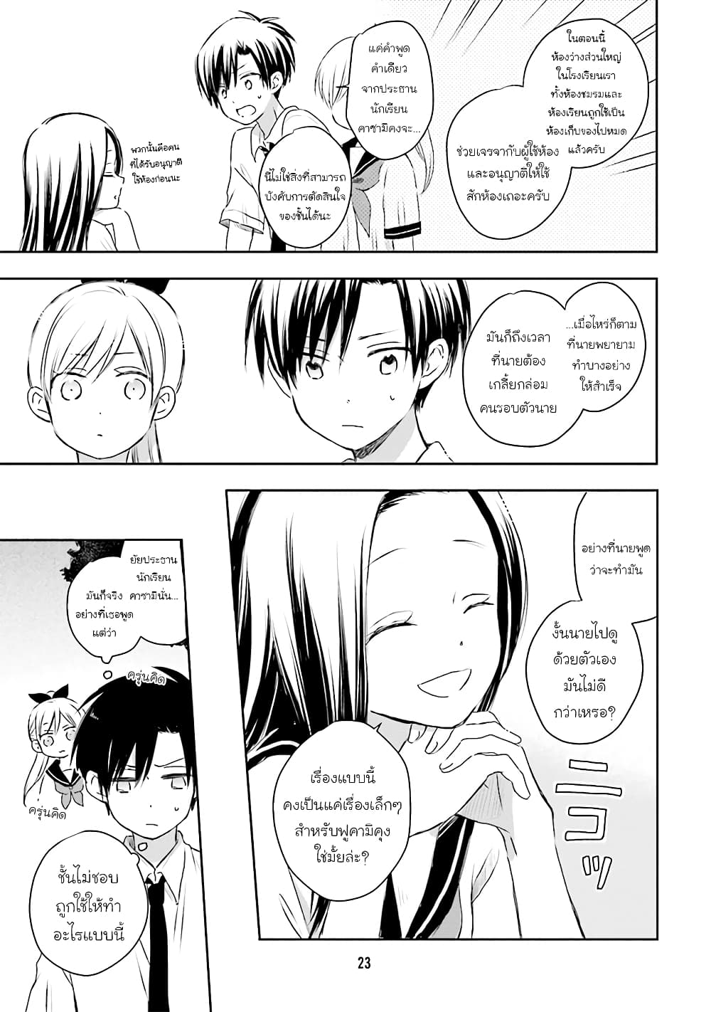 Kono Koi wa Fukami-kun no Plan ni wa Nai page 5