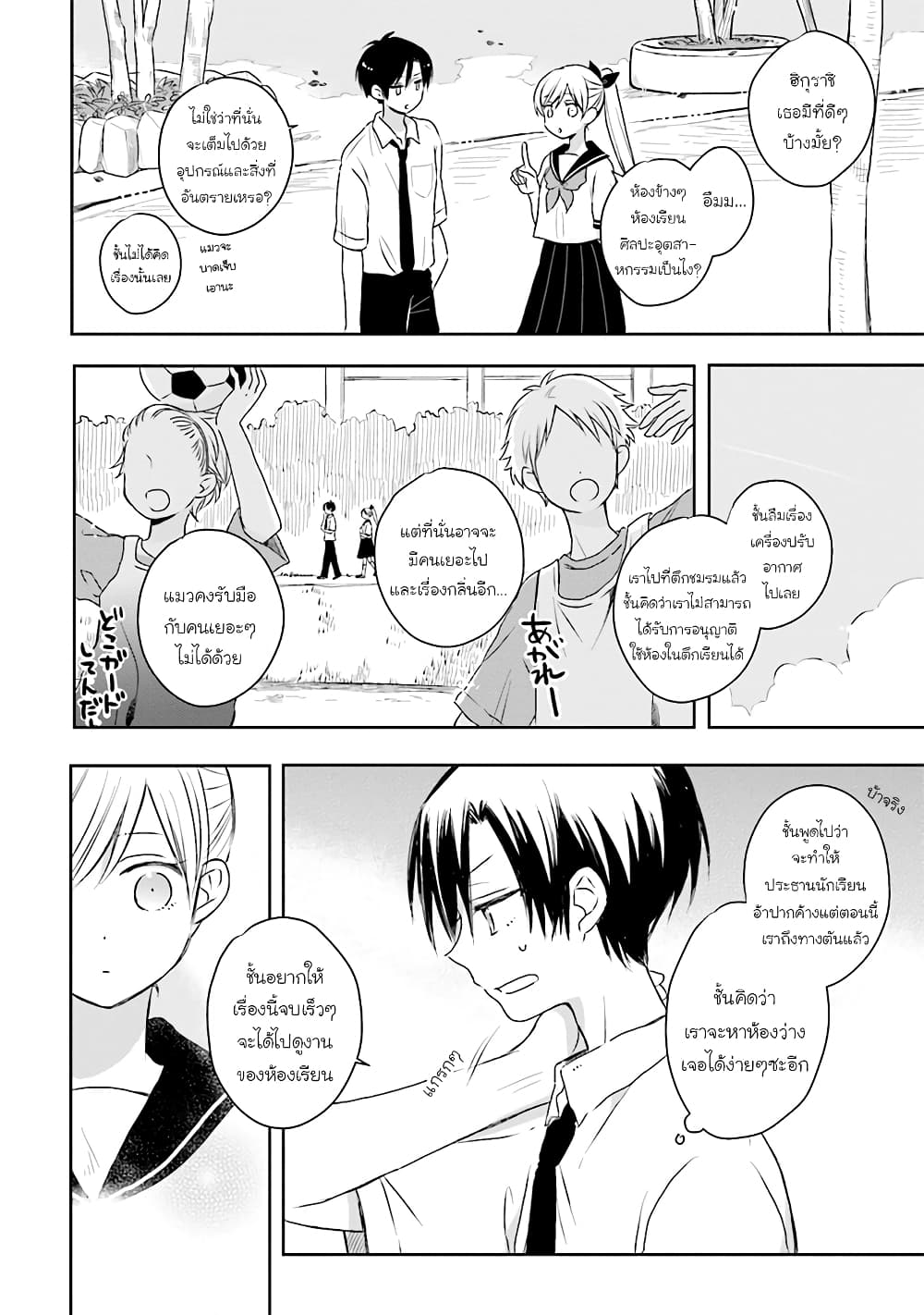 Kono Koi wa Fukami-kun no Plan ni wa Nai page 6