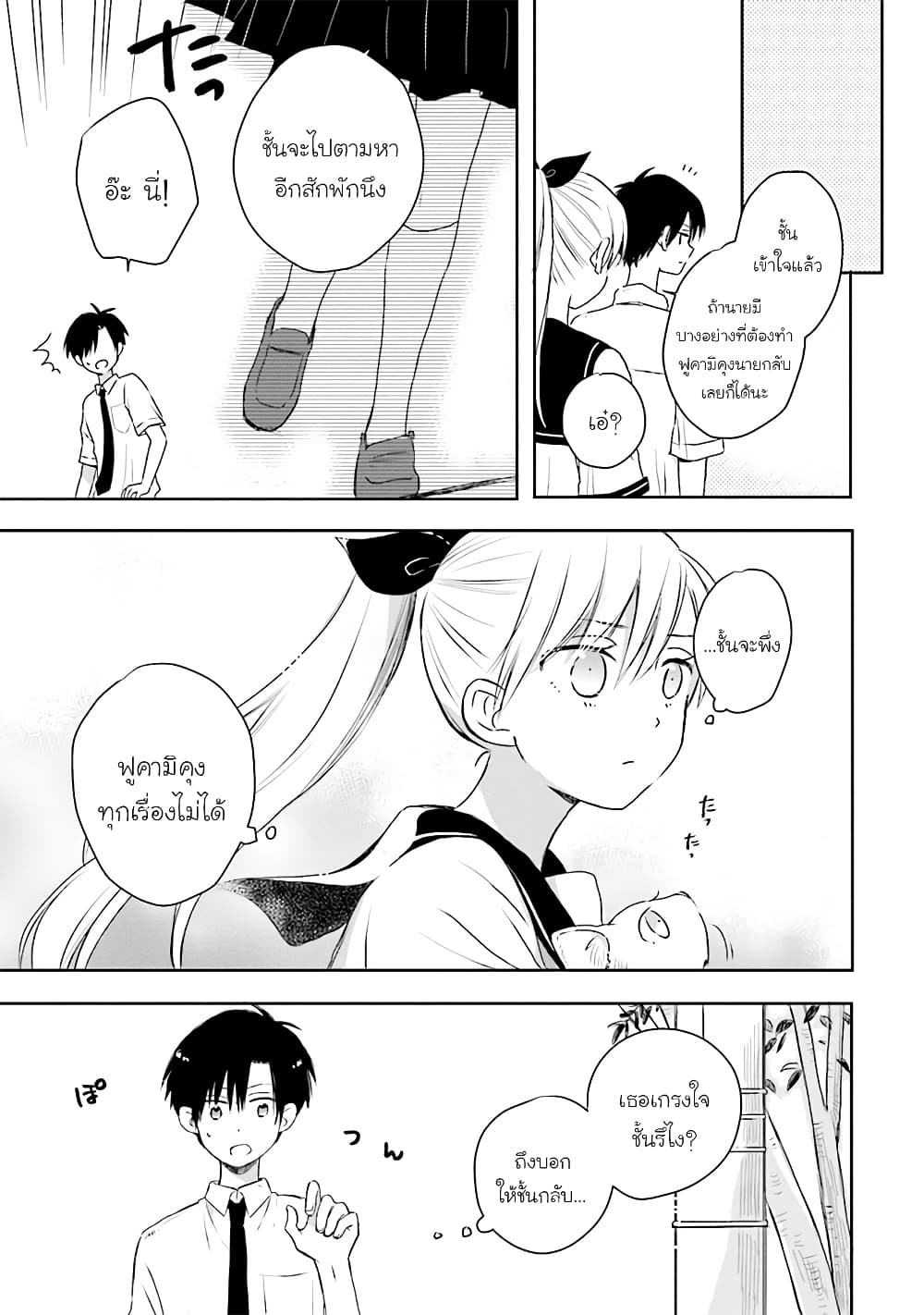 Kono Koi wa Fukami-kun no Plan ni wa Nai page 7