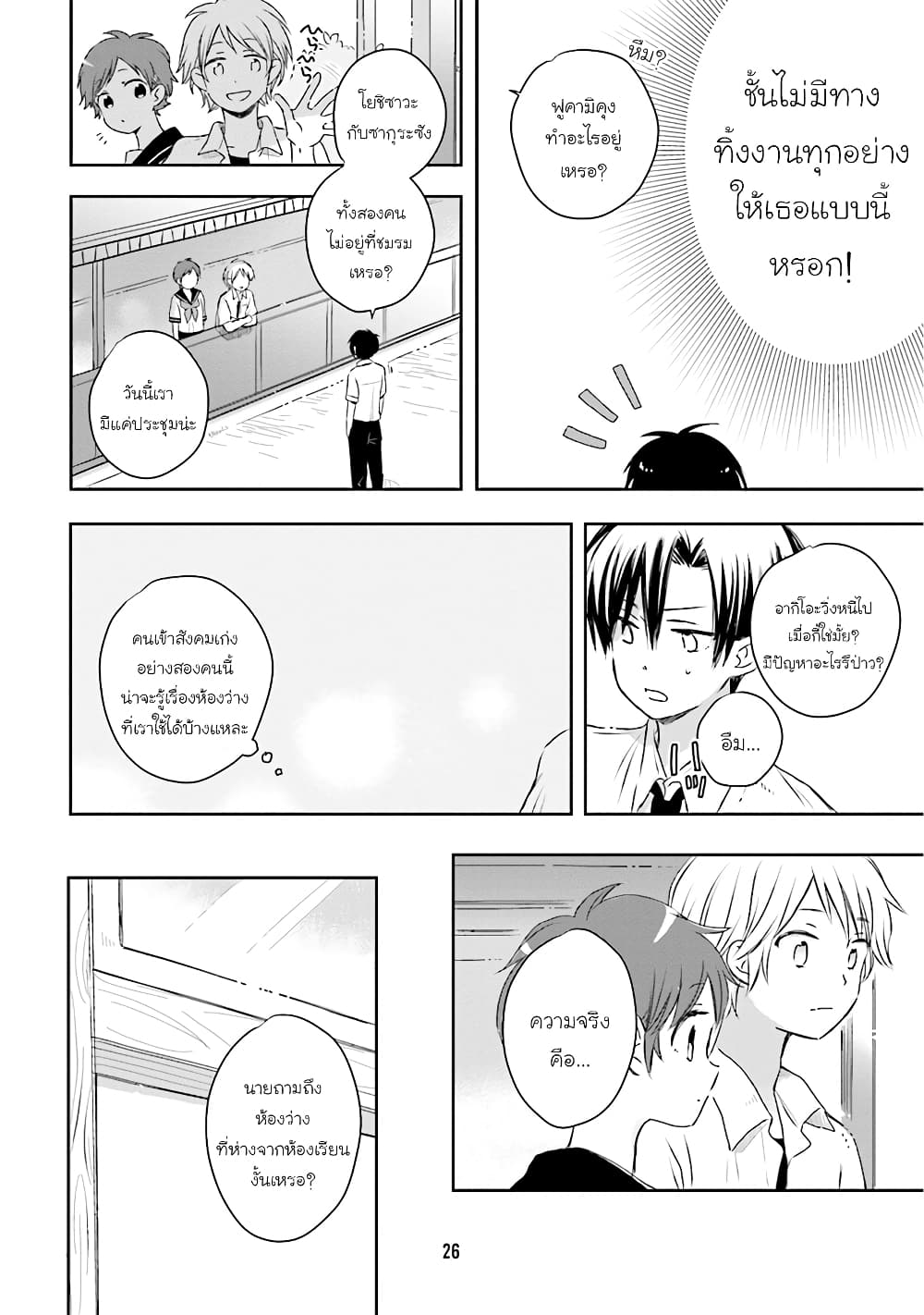 Kono Koi wa Fukami-kun no Plan ni wa Nai page 8