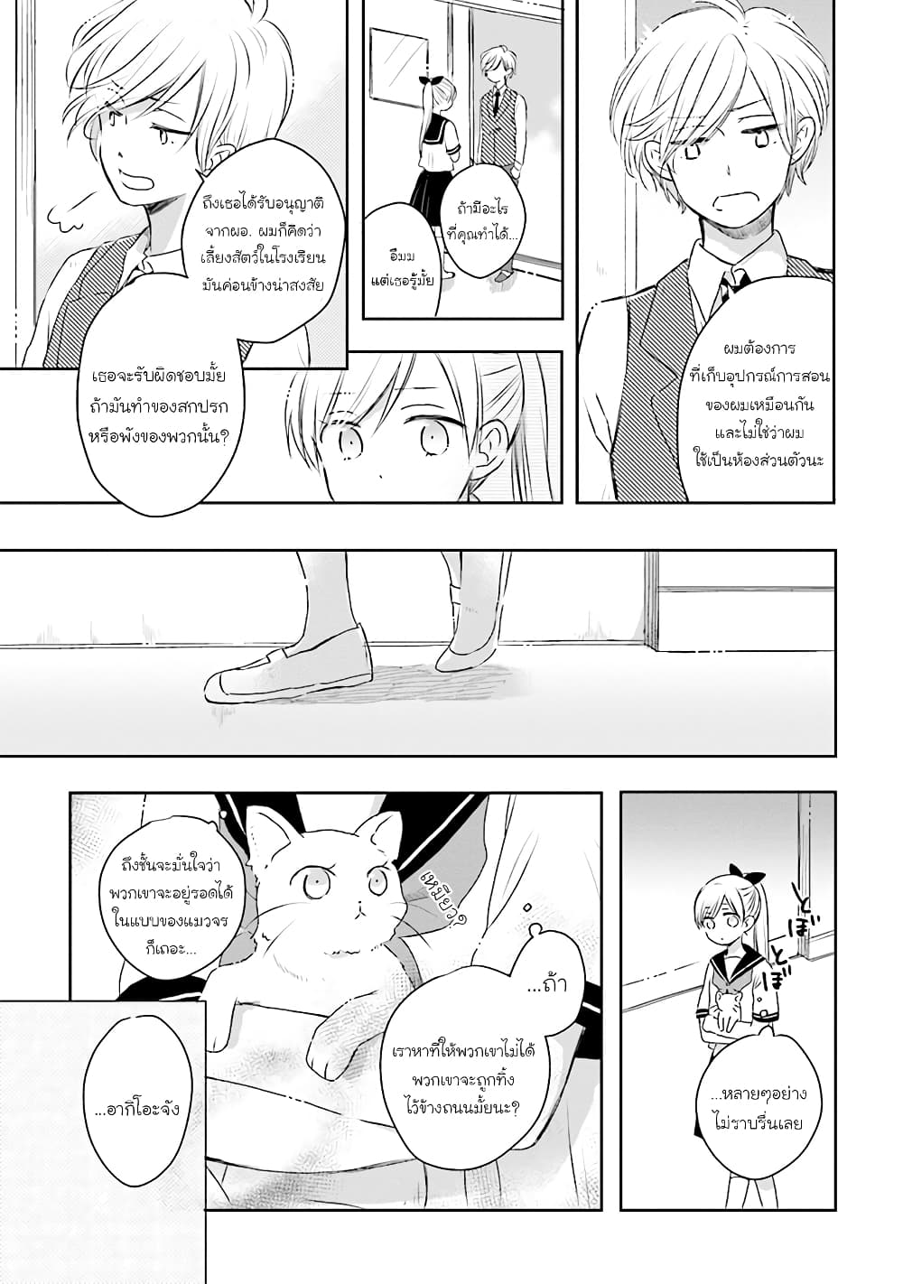 Kono Koi wa Fukami-kun no Plan ni wa Nai page 9