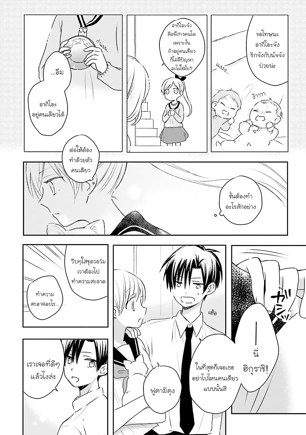 Kono Koi wa Fukami-kun no Plan ni wa Nai page 10