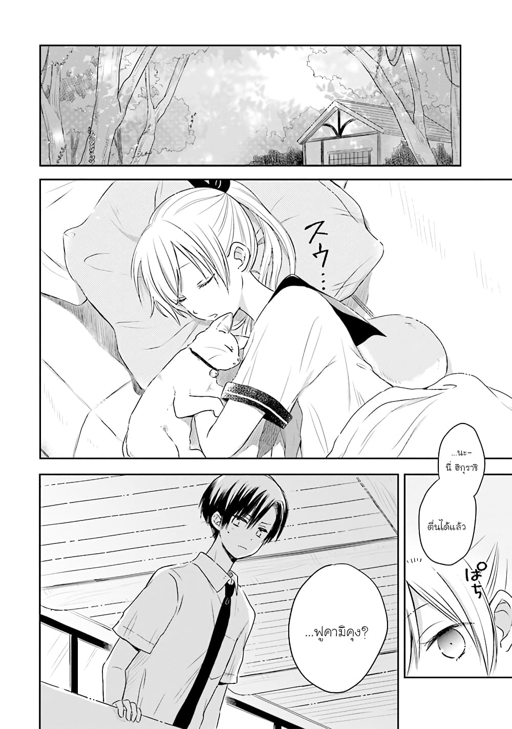 Kono Koi wa Fukami-kun no Plan ni wa Nai page 2