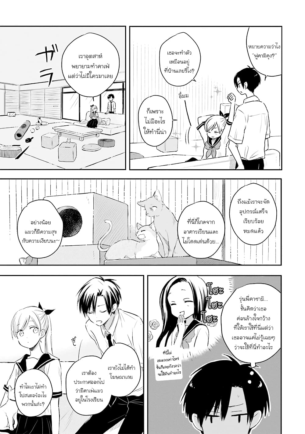 Kono Koi wa Fukami-kun no Plan ni wa Nai page 3
