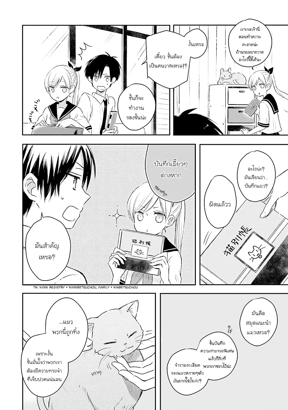 Kono Koi wa Fukami-kun no Plan ni wa Nai page 4