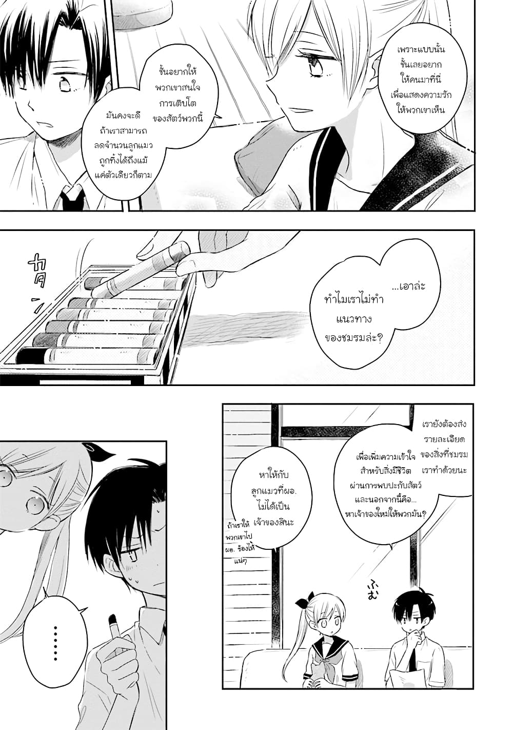 Kono Koi wa Fukami-kun no Plan ni wa Nai page 5