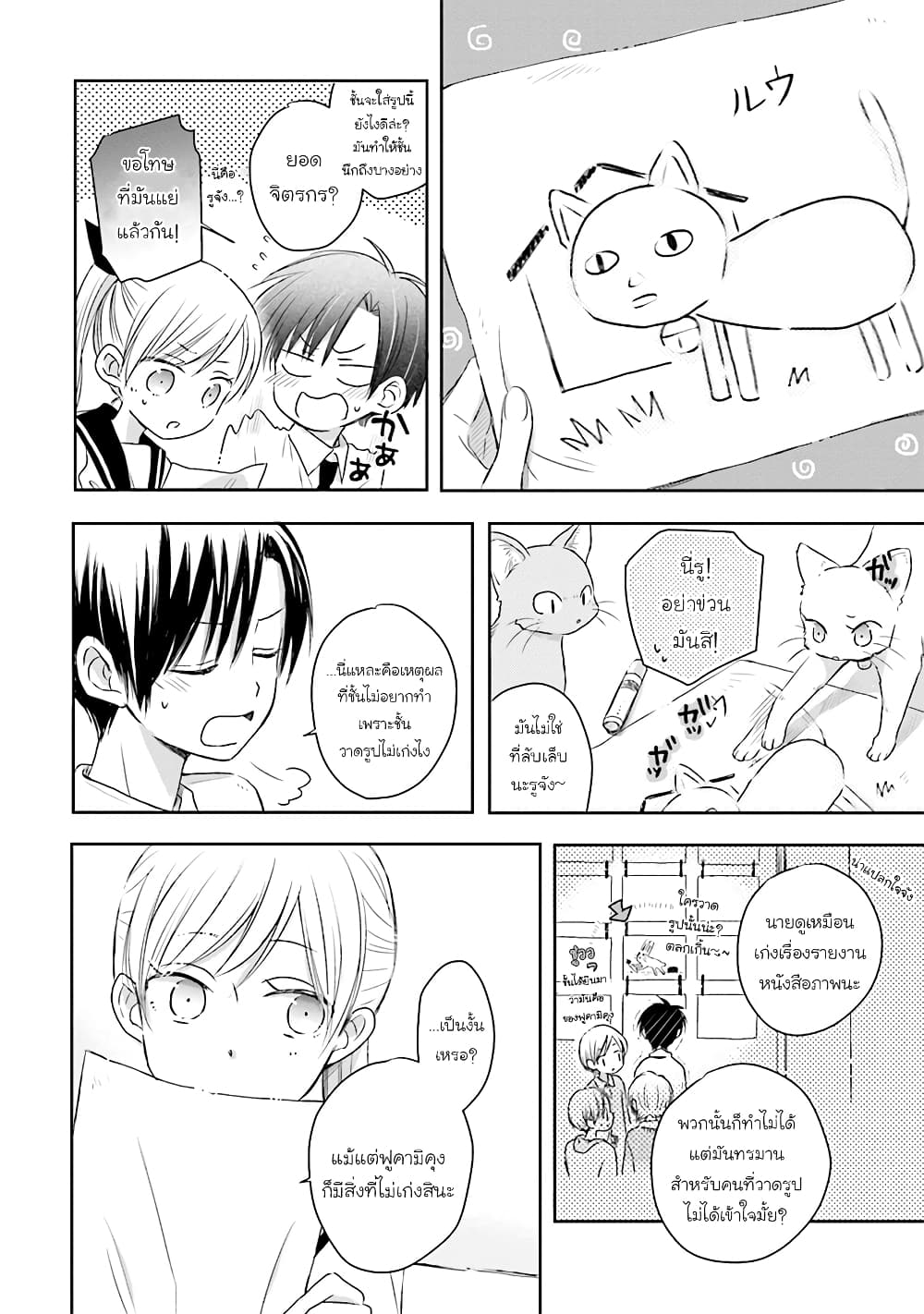 Kono Koi wa Fukami-kun no Plan ni wa Nai page 6